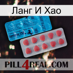 Ланг И Хао new14